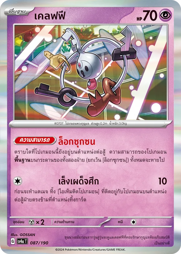 เคลฟฟี — ไชนีเทรเชอร์ex 087/190