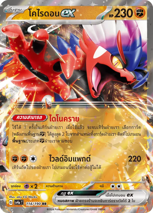 โคไรดอนex — ไชนีเทรเชอร์ex 114/190