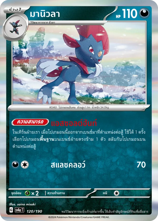 มานิวลา — ไชนีเทรเชอร์ex 120/190