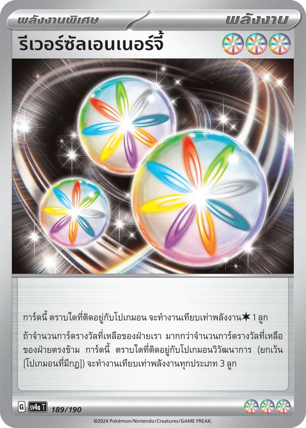 รีเวอร์ซัลเอนเนอร์จี้ — ไชนีเทรเชอร์ex 189/190