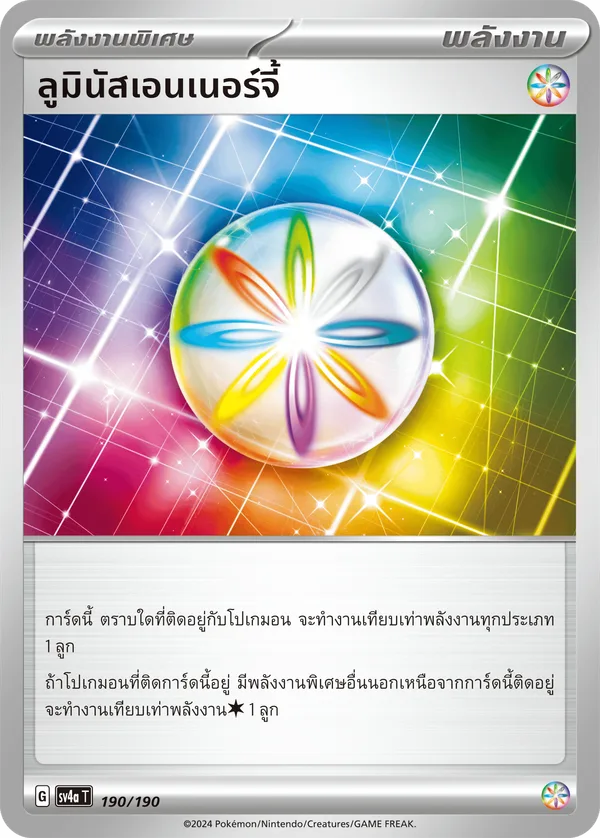 ลูมินัสเอนเนอร์จี้ — ไชนีเทรเชอร์ex 190/190