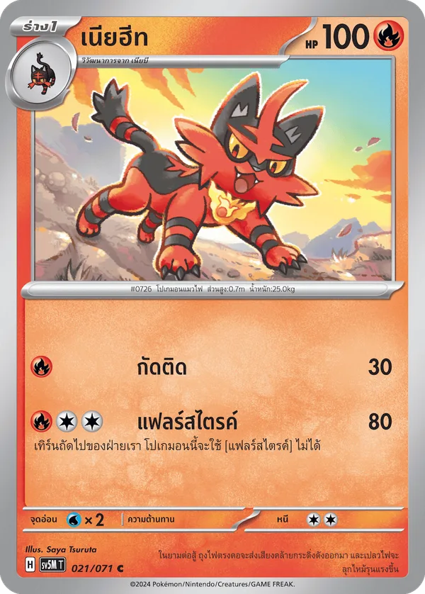 เนียฮีท — ตุลาการไซเบอร์ 021/71