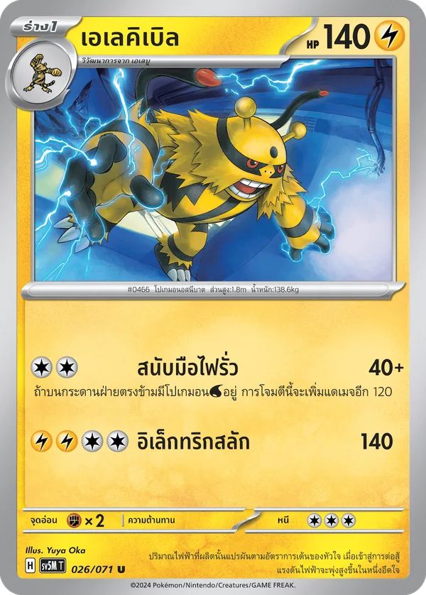 เอเลคิเบิล — ตุลาการไซเบอร์ 026/71