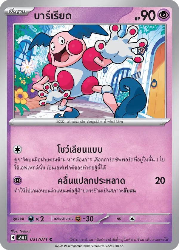 บาร์เรียด — ตุลาการไซเบอร์ 031/71