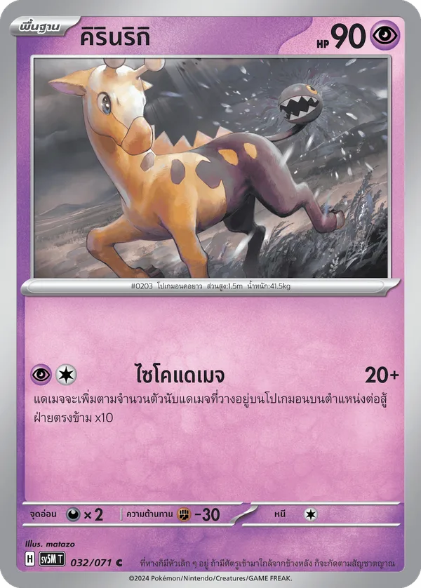 คิรินริกิ — ตุลาการไซเบอร์ 032/71