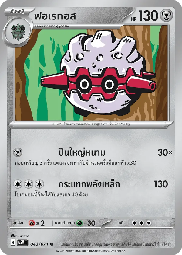 ฟอเรทอส — ตุลาการไซเบอร์ 043/71