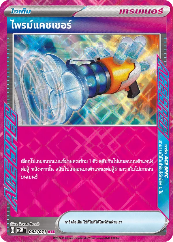 ไพรม์แคชเชอร์ — ตุลาการไซเบอร์ 062/71