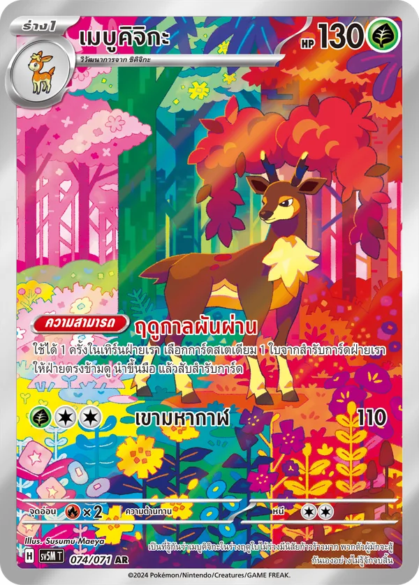 เมบูคิจิกะ — ตุลาการไซเบอร์ 074/71