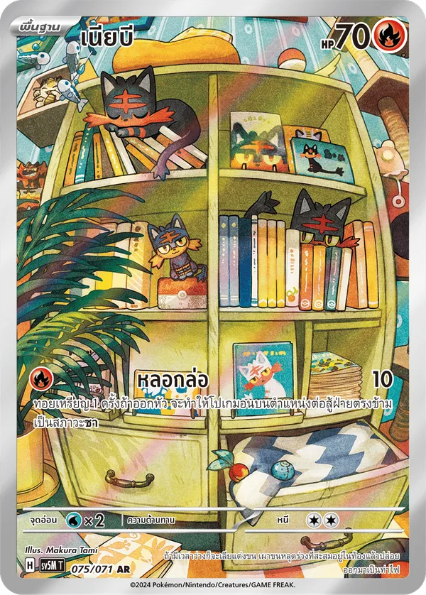 เนียบี — ตุลาการไซเบอร์ 075/71