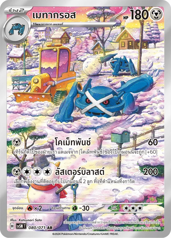 เมทากรอส — ตุลาการไซเบอร์ 080/71
