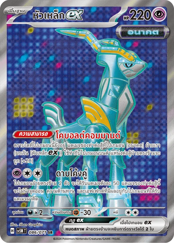 หัวเหล็กex — ตุลาการไซเบอร์ 086/71