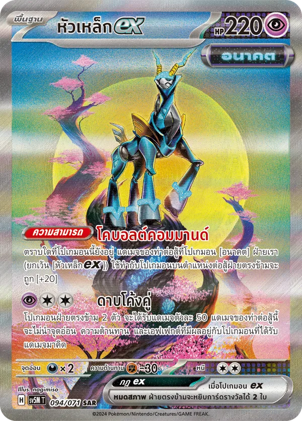 หัวเหล็กex — ตุลาการไซเบอร์ 094/71