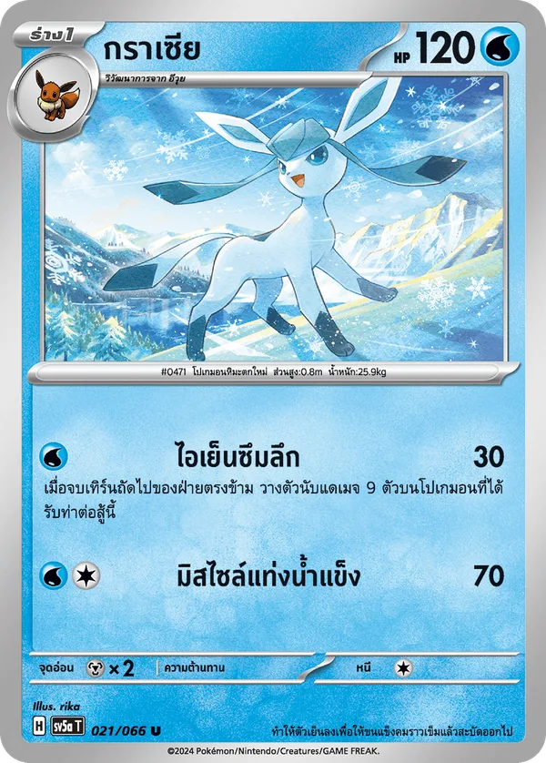 กราเซีย — หมอกสีชาด 021/66