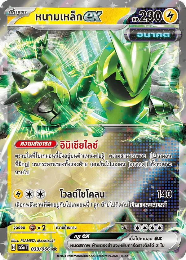 หนามเหล็กex — หมอกสีชาด 033/66
