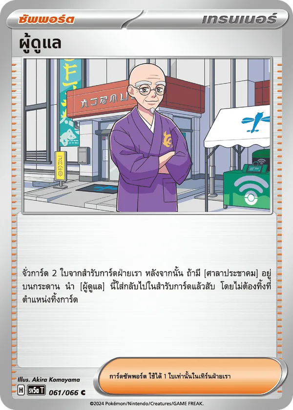 ผู้ดูแล — หมอกสีชาด 061/66