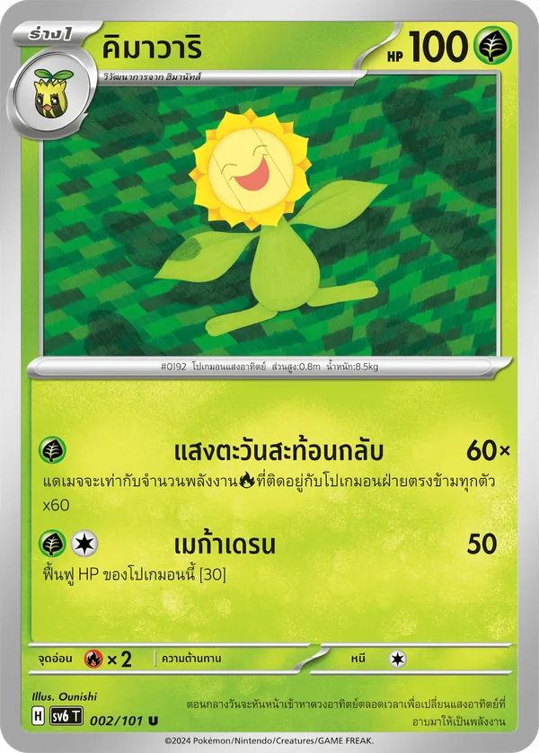 คิมาวาริ — หน้ากากจอมลวงตา 002/101
