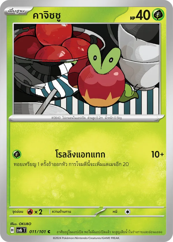 คาจิชชู — หน้ากากจอมลวงตา 011/101