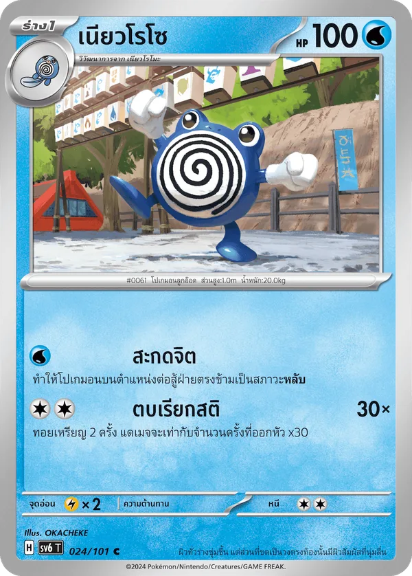 เนียวโรโซ — หน้ากากจอมลวงตา 024/101