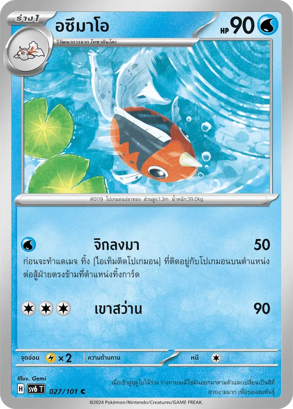 อซึมาโอ — หน้ากากจอมลวงตา 027/101
