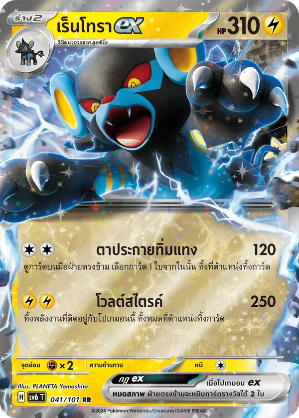 เร็นโทราex — หน้ากากจอมลวงตา 041/101