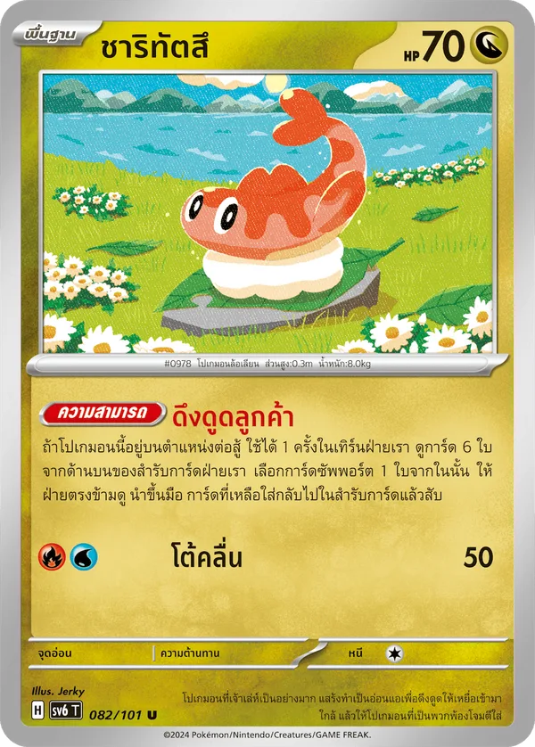 ชาริทัตสึ — หน้ากากจอมลวงตา 082/101