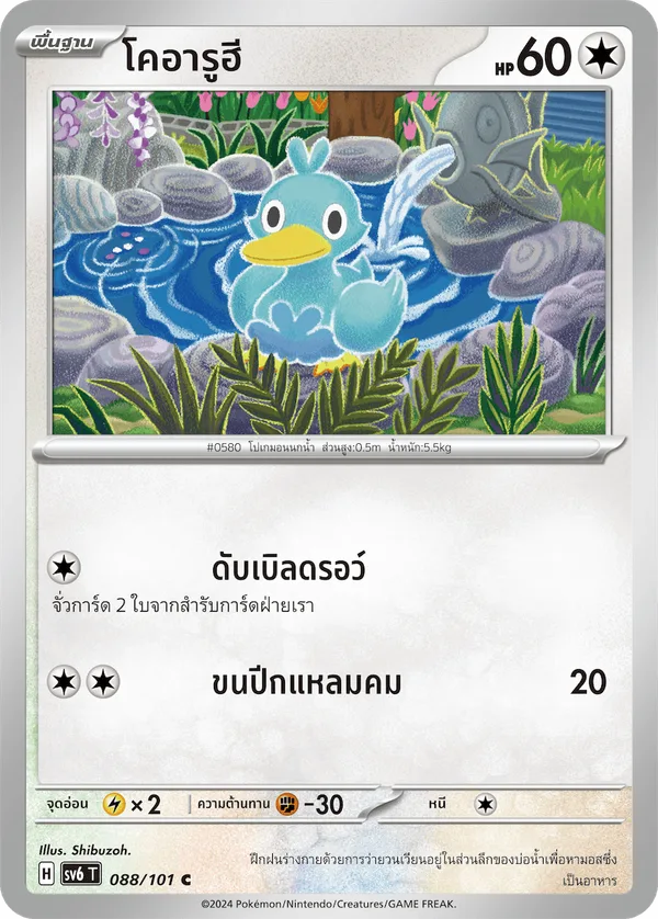 โคอารูฮี — หน้ากากจอมลวงตา 088/101