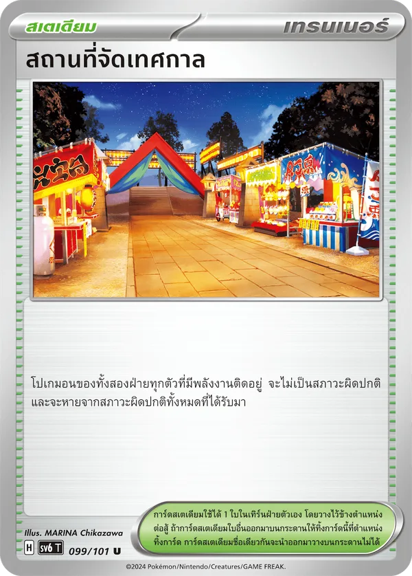 สถานที่จัดเทศกาล — หน้ากากจอมลวงตา 099/101