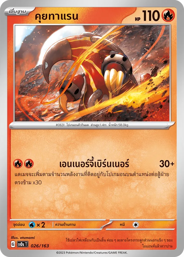 คุยทาแรน — ex คอมแพกต์เด็ค 026/163