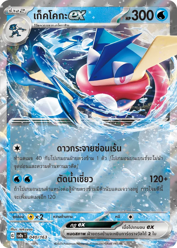 เก็คโคกะex — ex คอมแพกต์เด็ค 040/163
