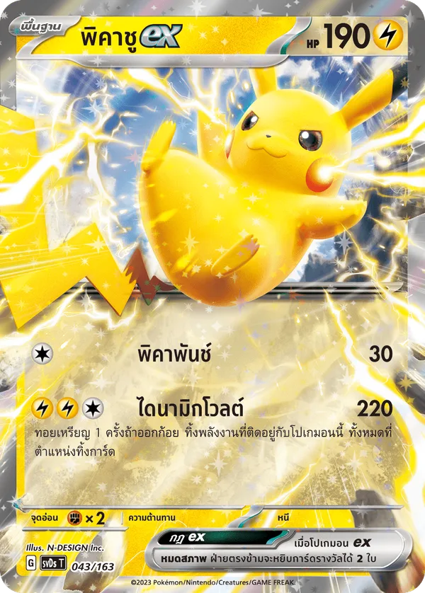 พิคาชูex — ex คอมแพกต์เด็ค 043/163