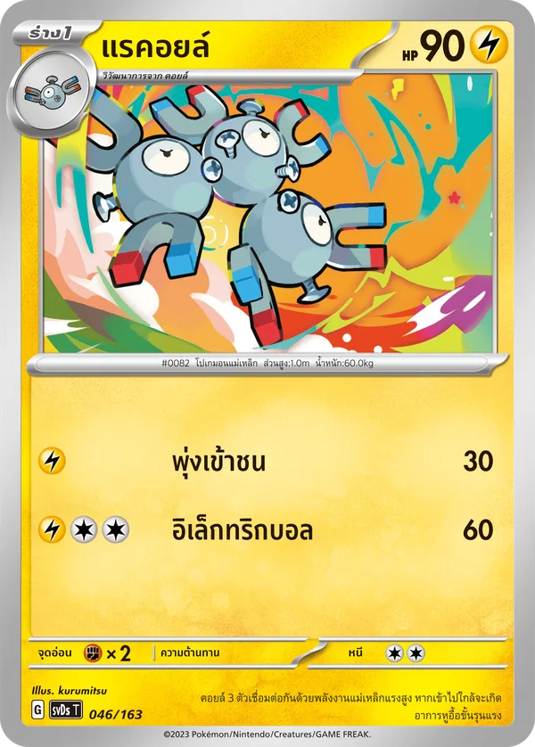 แรคอยล์ — ex คอมแพกต์เด็ค 046/163