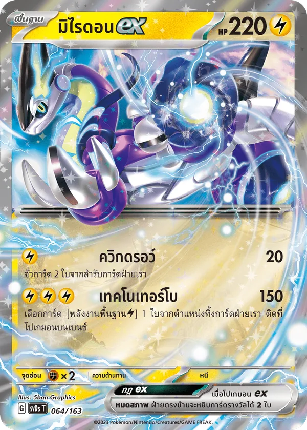 มิไรดอนex — ex คอมแพกต์เด็ค 064/163
