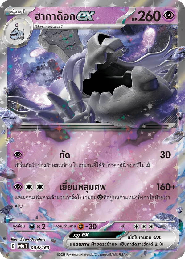 ฮากาด็อกex — ex คอมแพกต์เด็ค 084/163