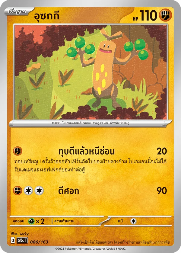อุซกกี — ex คอมแพกต์เด็ค 086/163