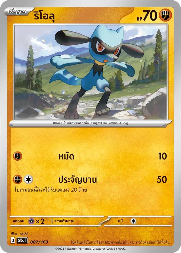 ริโอลุ — ex คอมแพกต์เด็ค 087/163