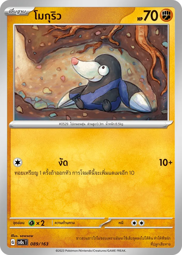 โมกุริว — ex คอมแพกต์เด็ค 089/163