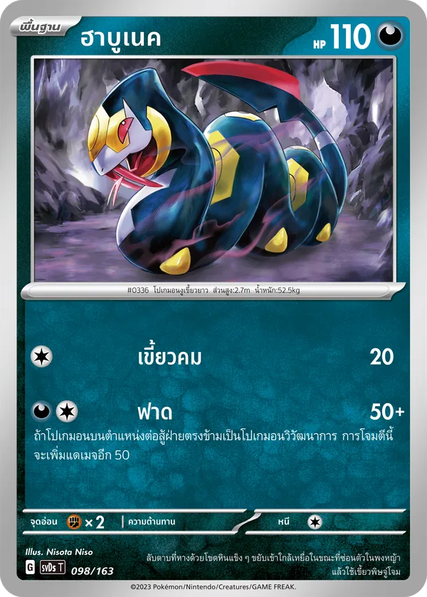 ฮาบูเนค — ex คอมแพกต์เด็ค 098/163