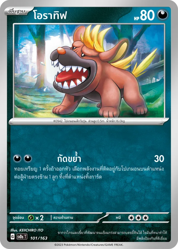 โอราทิฟ — ex คอมแพกต์เด็ค 101/163