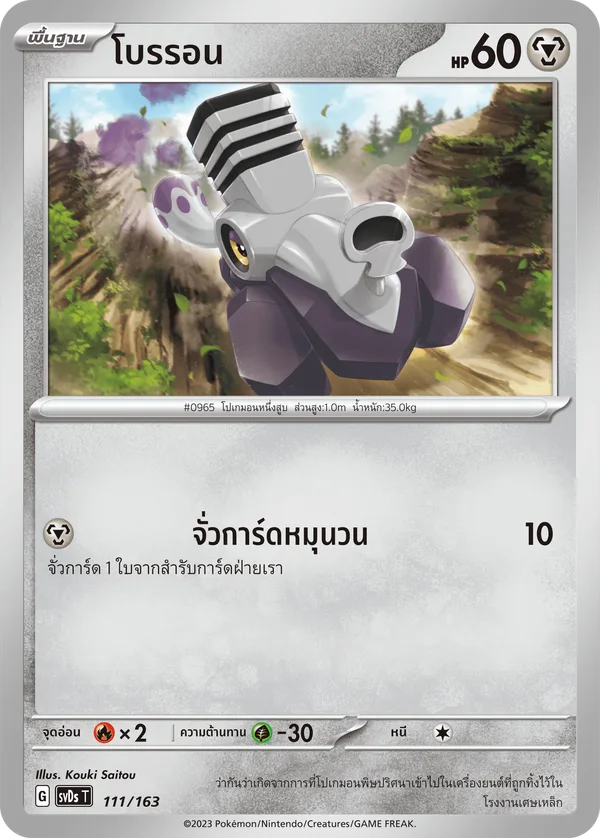 โบรรอน — ex คอมแพกต์เด็ค 111/163