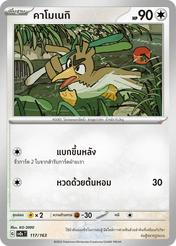 คาโมเนกิ — ex คอมแพกต์เด็ค 117/163