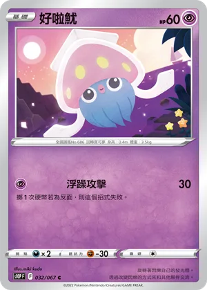 好啦魷 — 空間魔術師 032/67