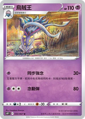 烏賊王 — 空間魔術師 033/67