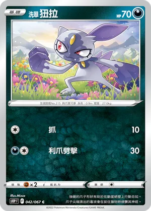 洗翠 狃拉 — 空間魔術師 042/67