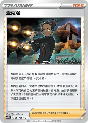 查克洛 — 空間魔術師 065/67