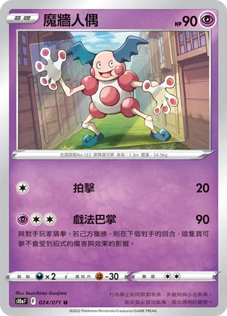 魔牆人偶 — 黑暗亡靈 024/71