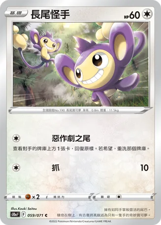 長尾怪手 — 黑暗亡靈 059/71