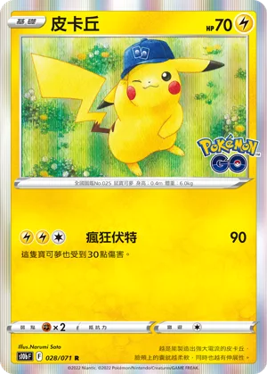 皮卡丘 — Pokémon GO 028/71
