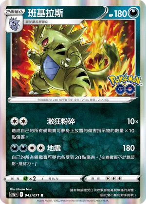 班基拉斯 — Pokémon GO 043/71