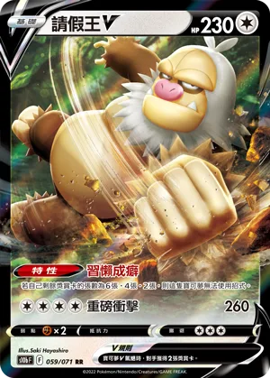 請假王V — Pokémon GO 059/71