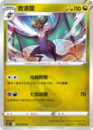 音波龍 — 思維激盪 074/98